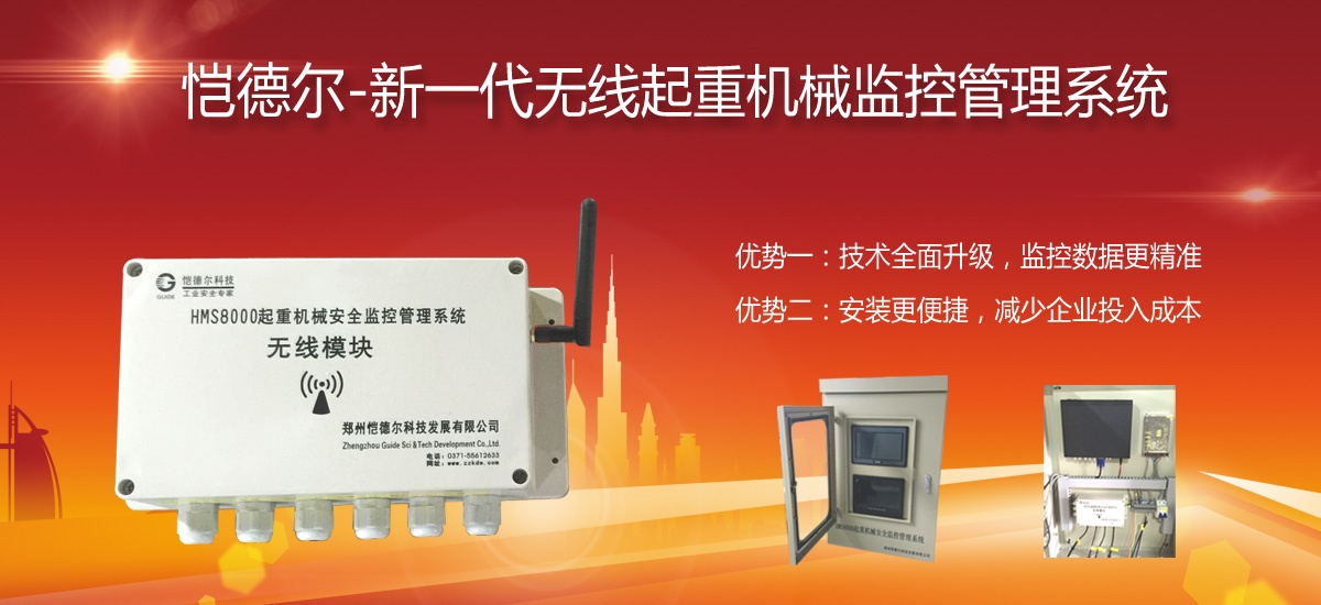 愷德爾-2017新一代無線起重機監控系統